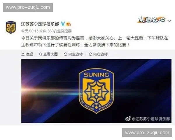 烽火连天，情系江河：江苏苏宁与宏运的绿茵传奇