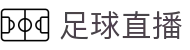 足球直播|NBA直播|世界杯直播|体育赛事在线直播高清免费观看 - PP体育直播